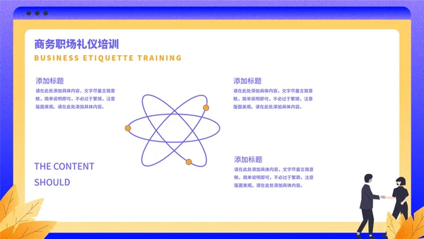 蓝色商务风礼仪培训PPT模板