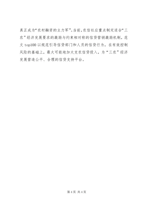 关于农村金融为农服务的调查 (2).docx