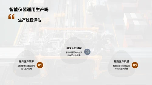 智仪助力，重塑工业新面貌