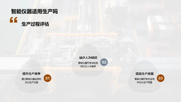 智仪助力，重塑工业新面貌