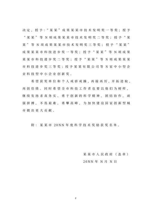 政府文件决定word模板