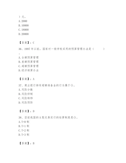 2024年国家电网招聘之经济学类题库及参考答案ab卷.docx