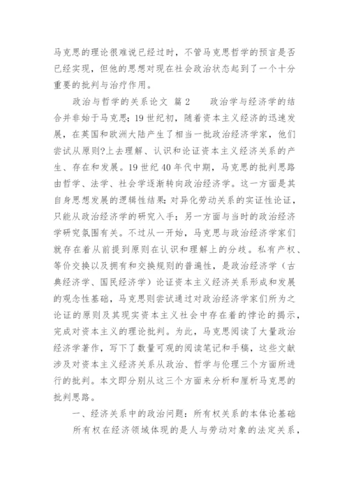 政治与哲学的关系论文.docx