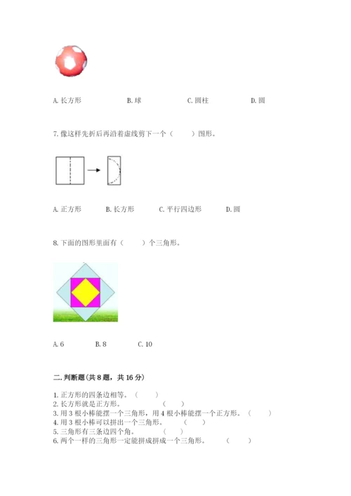 西师大版一年级下册数学第三单元 认识图形 测试卷精品【实用】.docx