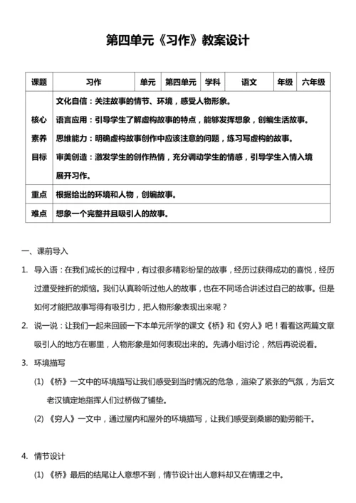 （核心素养目标）第四单元 习作：笔尖流出的故事 教案设计