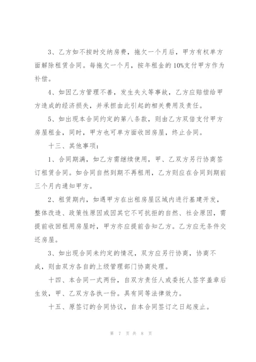 简洁版单位房屋租赁合同范本.docx