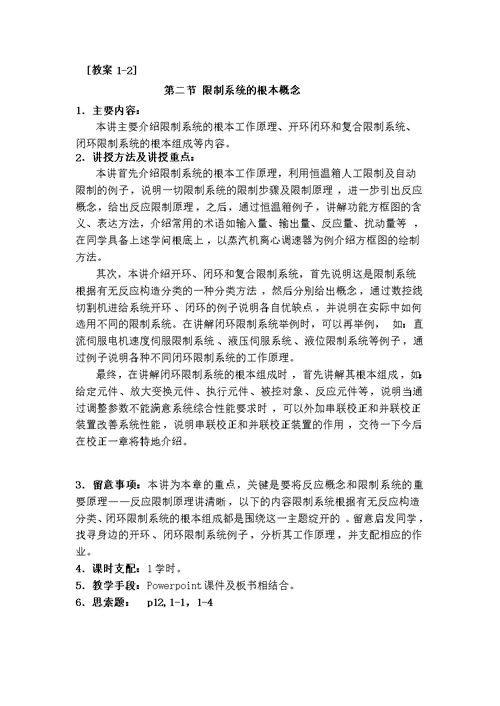 自动控制原理教案
