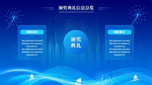 蓝色科技企业年终总结颁奖典礼公司年会企业年终盛典ppt模板