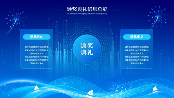 蓝色科技企业年终总结颁奖典礼公司年会企业年终盛典ppt模板