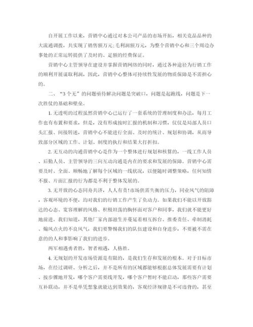 精编之销售部经理岗位工作总结范文.docx