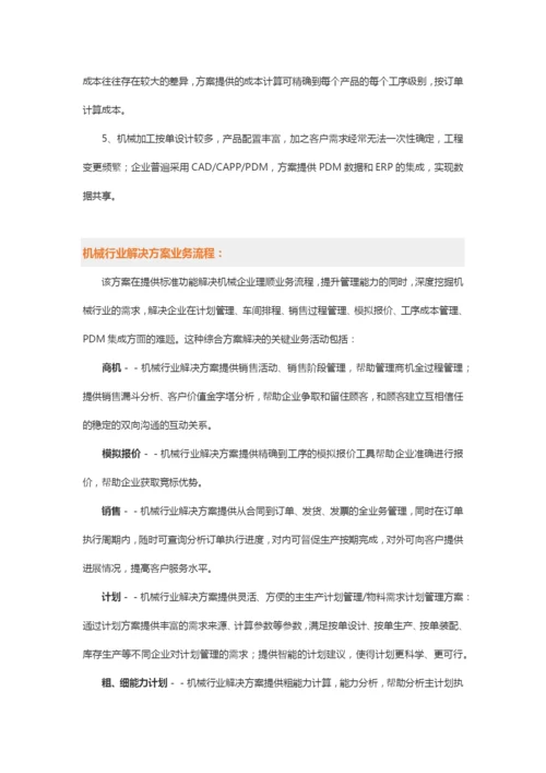 机械行业开源ERP解决方案.docx