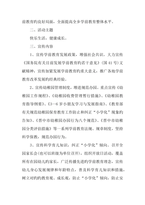 年幼儿园宣传活动月方案.docx