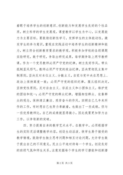 学习十八大心得体会 (19).docx