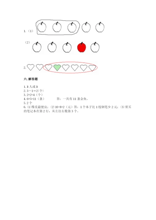 北师大版一年级上册数学期末测试卷【综合卷】.docx