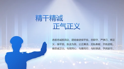 公安局党员大会工作总结动态PPT