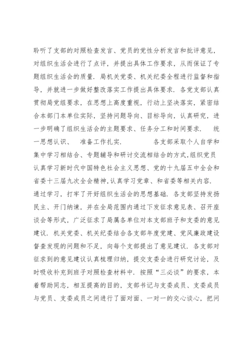 关于对照发挥政治功能和组织力方面【六篇】 对照发挥政治功能和组织力方面存在的问题.docx