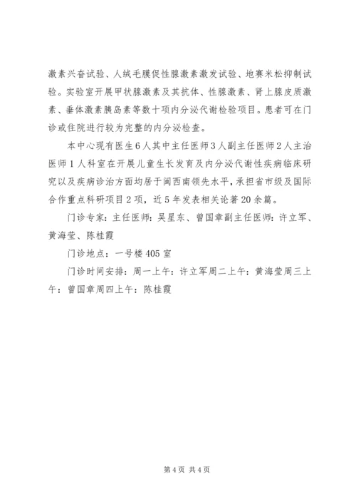 儿童保健科宣传栏资料 (2).docx