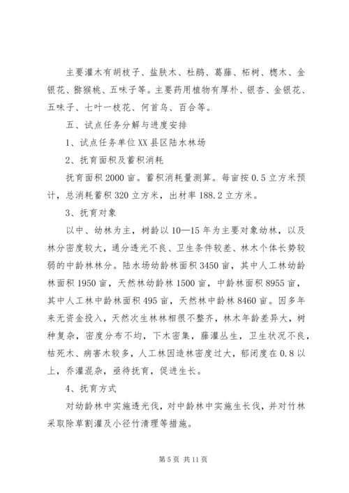 陆水林场森林抚育补贴试点实施方案.docx