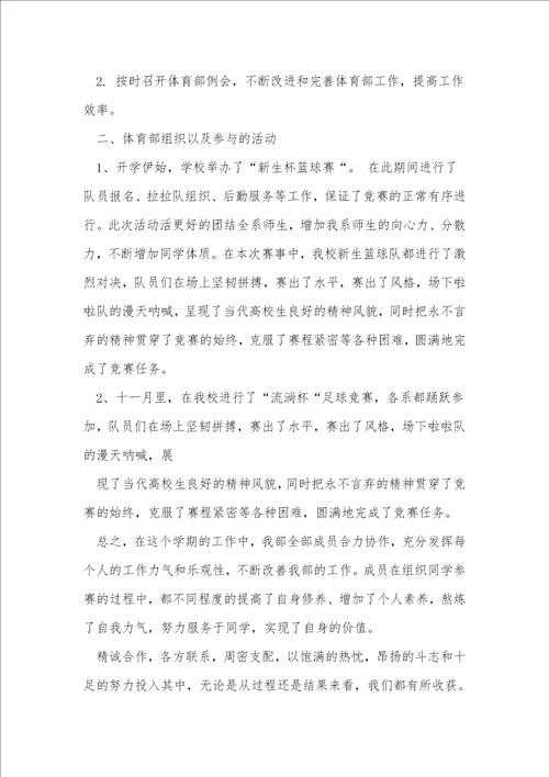 体育部长述职报告