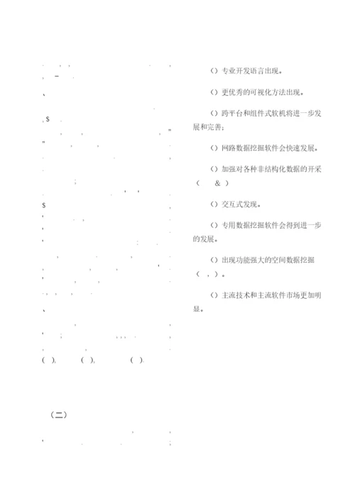 完成对客户关系管理权的研究论文.docx