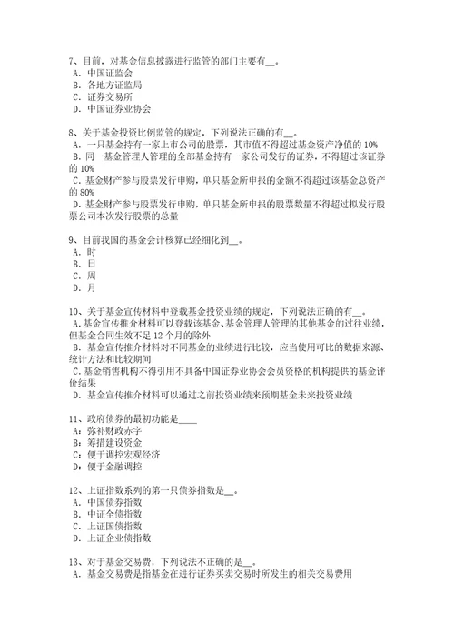 山东省2017年基金从业资格：基金估值考试试题