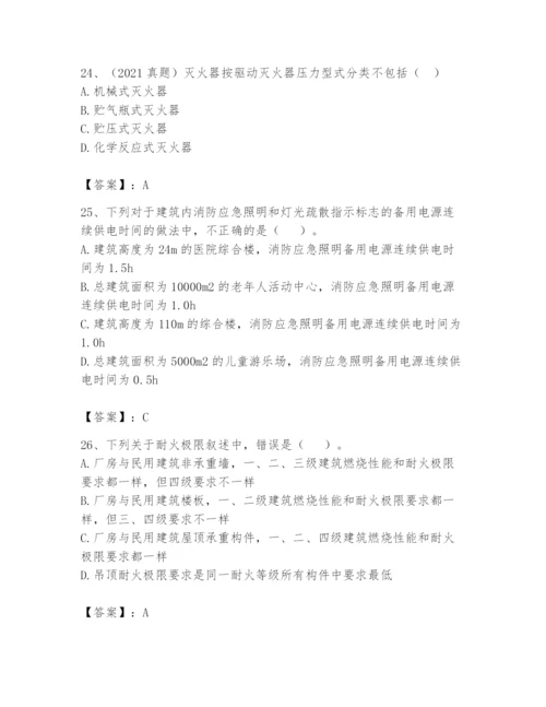 注册消防工程师之消防安全技术实务题库精品【达标题】.docx