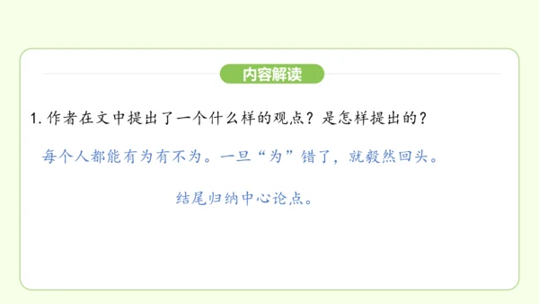 第16课 有为有不为 课件