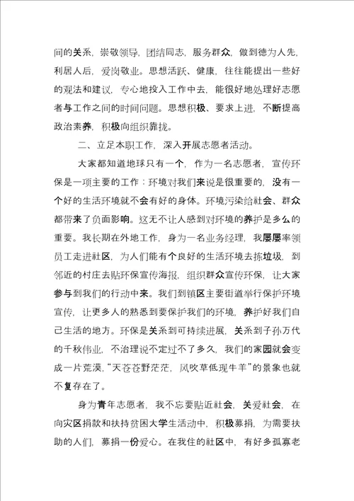 抗疫优秀青年志愿者事迹5篇