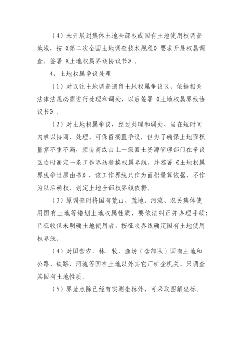 大庆市第二次土地调查实施专业方案.docx