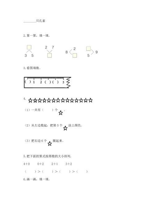 北师大版一年级上册数学期中测试卷及答案【历年真题】.docx