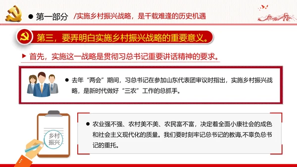 不忘初心牢记使命建功乡村振兴战略脱贫攻坚党政党建团委学习模板