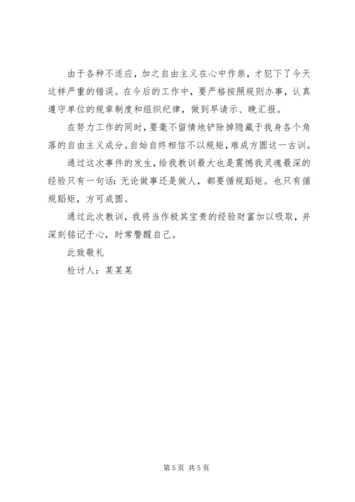 公司违纪检查书范文.docx