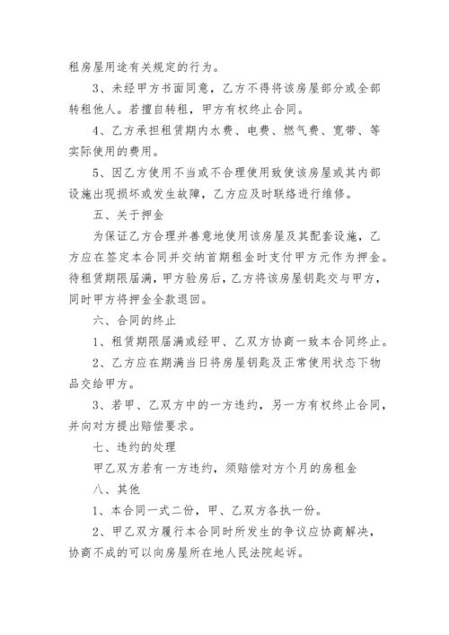 个人房屋租赁合同7篇.docx