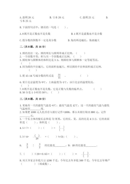 小学数学六年级下册竞赛试题及参考答案【能力提升】.docx