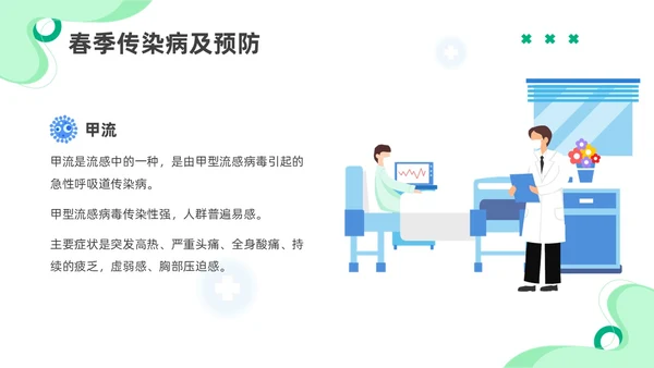 绿色插画春季传染病知识主题班会PPT春季传染病预防