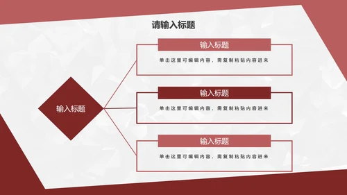 红色简约几何转正答辩PPT模板