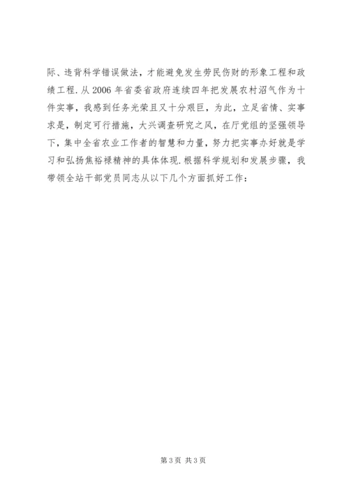 学习焦裕禄事迹心得体会 (9).docx