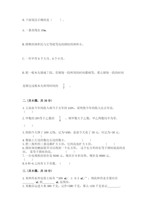 人教版小升初数学模拟试卷（考点提分）.docx