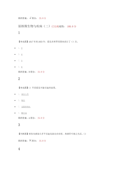 2016秋尔雅微生物与人类健康答案研究报告