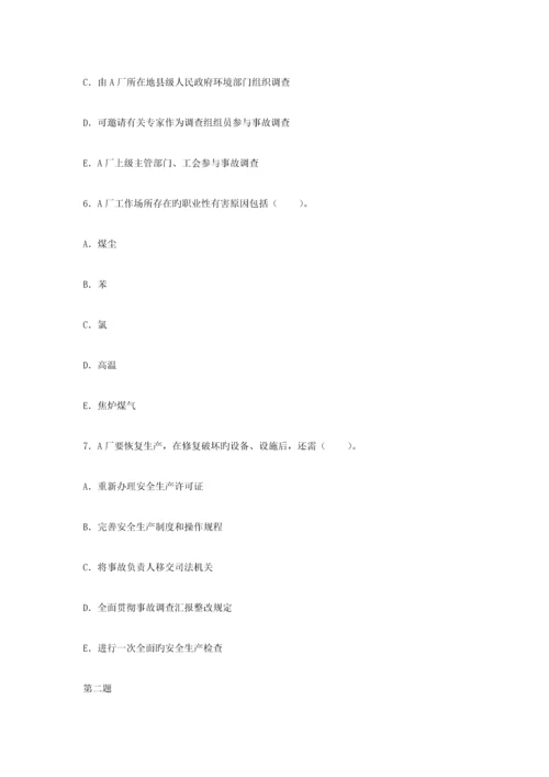 2023年安全工程师案例分析真题试卷.docx