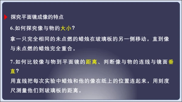 【人教2024版八上物理精彩课堂（课件）】4.6  第四章 光现象 章末复习