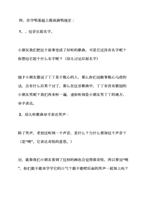幼儿园案例教学教案.docx