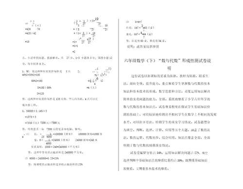 六年级下数与代数测试题及答案