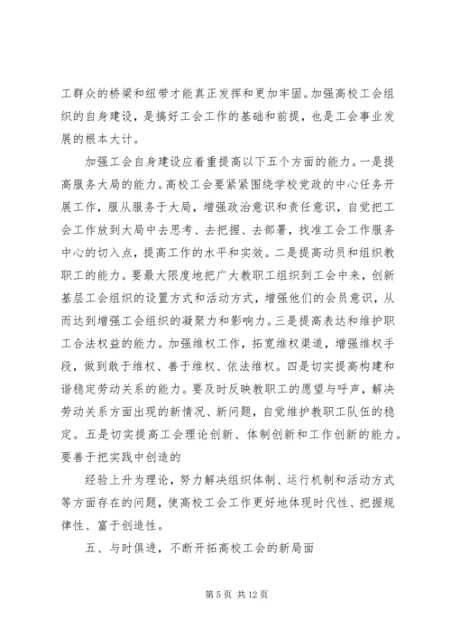 学校工会调研工作报告 (2).docx