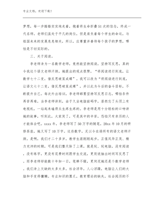 读《首席教师》心得体会范文10篇合辑.docx
