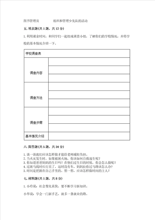 部编版三年级上册道德与法治期末考试试卷附答案（实用）