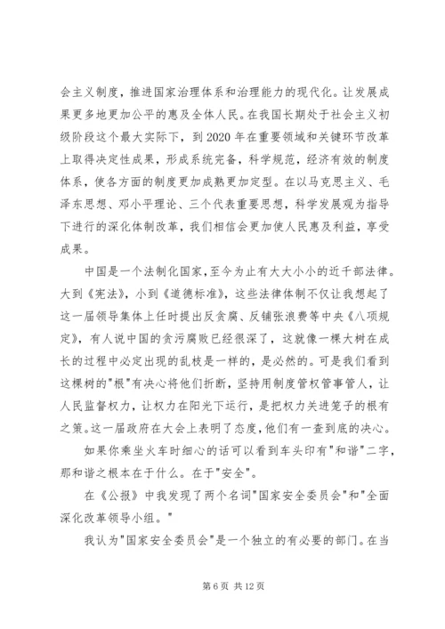 政治学习思想汇报3篇 (5).docx