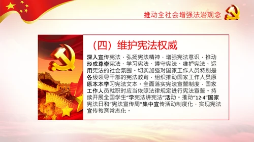学习解读法治社会建设实施纲要（－2025年）PPT