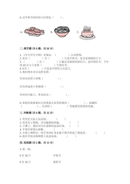 新部编版小学二年级上册道德与法治期末测试卷【考试直接用】.docx