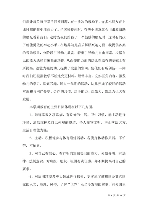 幼儿园大班上学期班级工作总结.docx